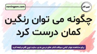 چگونه می توان رنگین کمان درست کرد