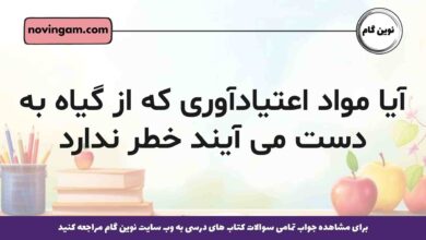 آیا مواد اعتیادآوری که از گیاه به دست می آیند خطر ندارد