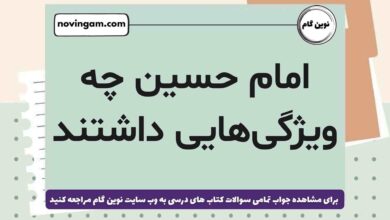 امام حسین چه ویژگی‌هایی داشتند