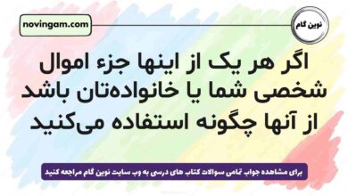 اگر هر یک از اینها جزء اموال شخصی شما یا خانواده‌تان باشد از آنها چگونه استفاده می‌کنید