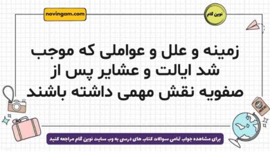 زمینه و علل و عواملی که موجب شد ایالت و عشایر پس از صفویه نقش مهمی داشته باشند