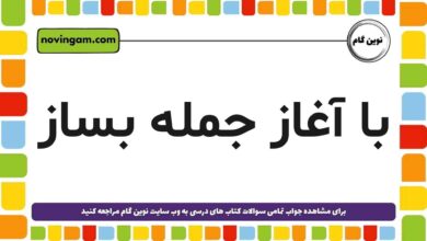 با آغاز جمله بساز