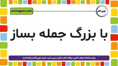 با بزرگ جمله بساز