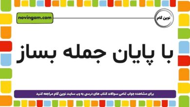 با پایان جمله بساز