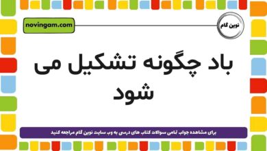 باد چگونه تشکیل می شود
