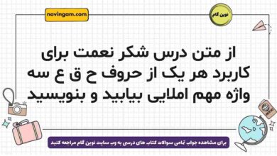 از متن درس شکر نعمت برای کاربرد هر یک از حروف ح ق ع سه واژه مهم املایی بیابید و بنویسید