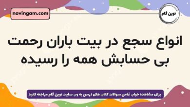 انواع سجع در بیت باران رحمت بی حسابش همه را رسیده
