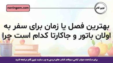 بهترین فصل یا زمان برای سفر به اولان باتور و جاکارتا کدام است چرا