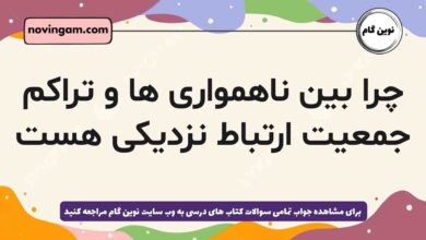 چرا بین ناهمواری ها و تراکم جمعیت ارتباط نزدیکی هست