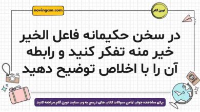 در سخن حکیمانه فاعل الخیر خیر منه تفکر کنید و رابطه آن را با اخلاص توضیح دهید