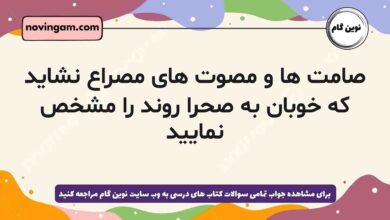 صامت ها و مصوت های مصراع نشاید که خوبان به صحرا روند را مشخص نمایید