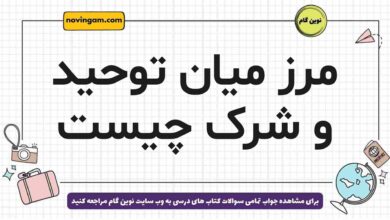 مرز میان توحید و شرک چیست