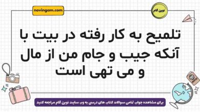 تلمیح به کار رفته در بیت با آنکه جیب و جام من از مال و می تهی است