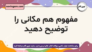 مفهوم هم مکانی را توضیح دهید