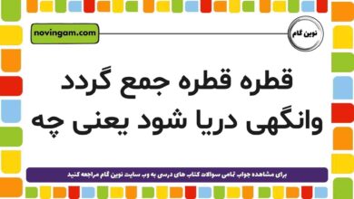 قطره قطره جمع گردد وانگهی دریا شود یعنی چه