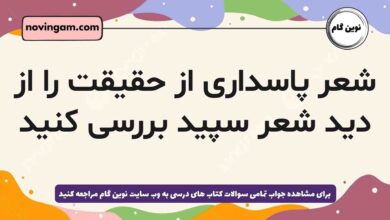 شعر پاسداری از حقیقت را از دید شعر سپید بررسی کنید