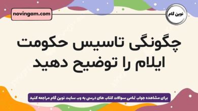 چگونگی تاسیس حکومت ایلام را توضیح دهید