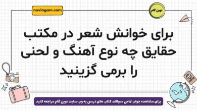 برای خوانش شعر در مکتب حقایق چه نوع آهنگ و لحنی را برمی گزینید