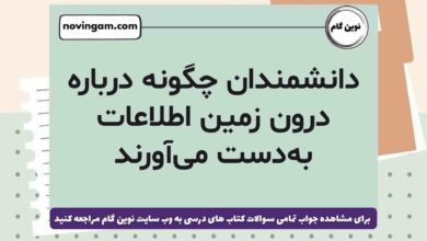 دانشمندان چگونه درباره درون زمین اطلاعات به‌دست می‌آورند