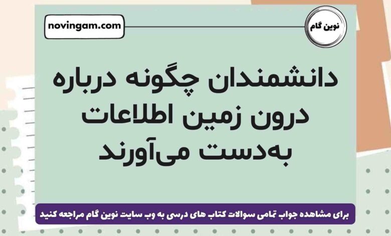دانشمندان چگونه درباره درون زمین اطلاعات به‌دست می‌آورند
