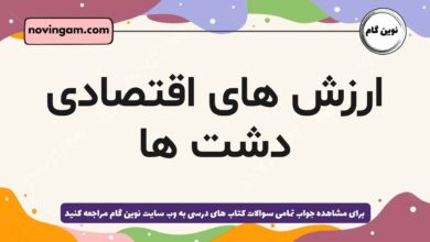 ارزش های اقتصادی دشت ها