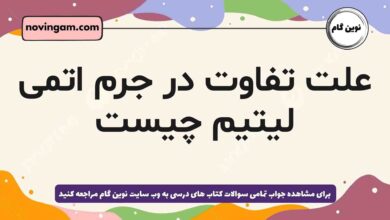 علت تفاوت در جرم اتمی لیتیم چیست