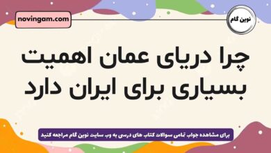 چرا دریای عمان اهمیت بسیاری برای ایران دارد