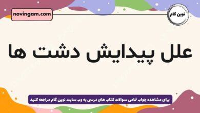 علل پیدایش دشت ها