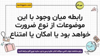 رابطه میان وجود با این موضوعات از نوع ضرورت خواهد بود یا امکان یا امتناع