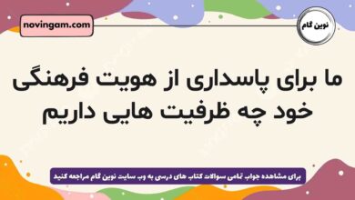 ما برای پاسداری از هویت فرهنگی خود چه ظرفیت هایی داریم
