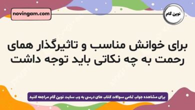 برای خوانش مناسب و تاثیرگذار همای رحمت به چه نکاتی باید توجه داشت
