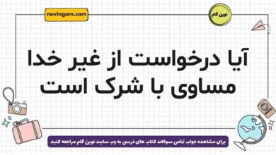 آیا درخواست از غیر خدا مساوی با شرک است