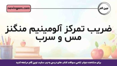 ضریب تمرکز آلومینیم منگنز مس و سرب