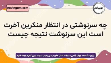 چه سرنوشتی در انتظار منکرین آخرت است این سرنوشت نتیجه چیست