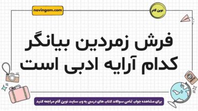 فرش زمردین بیانگر کدام آرایه ادبی است