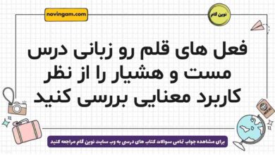 فعل های قلم رو زبانی درس مست و هشیار را از نظر کاربرد معنایی بررسی کنید