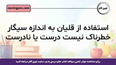استفاده از قلیان به اندازه سیگار خطرناک نیست درست یا نادرست
