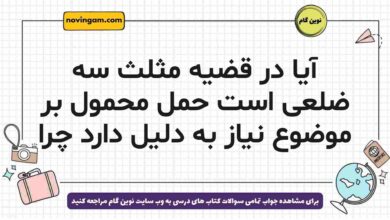 آیا در قضیه مثلث سه ضلعی است حمل محمول بر موضوع نیاز به دلیل دارد چرا