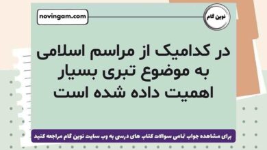 در کدامیک از مراسم اسلامی به موضوع تبری بسیار اهمیت داده شده است