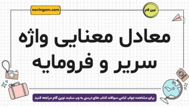 معادل معنایی واژه سریر و فرومایه
