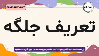 تعریف جلگه