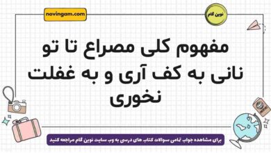 مفهوم کلی مصراع تا تو نانی به کف آری و به غفلت نخوری