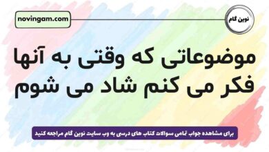 موضوعاتی که وقتی به آنها فکر می کنم شاد می شوم مطالعات پنجم