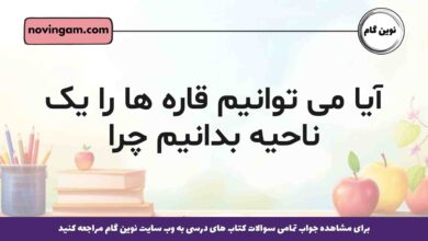 آیا می توانیم قاره ها را یک ناحیه بدانیم چرا