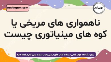 ناهمواری های مریخی یا کوه های مینیاتوری چیست