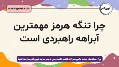 چرا تنگه هرمز مهمترین آبراهه راهبردی است