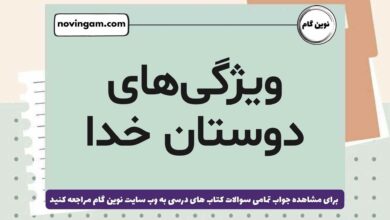 ویژگی‌های دوستان خدا