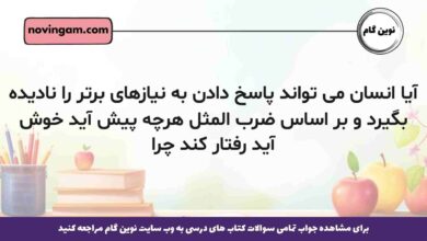 آیا انسان می تواند پاسخ دادن به نیازهای برتر را نادیده بگیرد و بر اساس ضرب المثل هرچه پیش آید خوش آید رفتار کند چرا