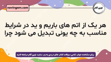 هر یک از اتم های باریم و ید در شرایط مناسب به چه یونی تبدیل می شود چرا