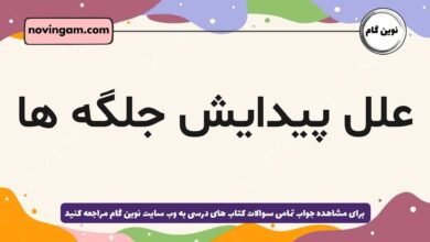 علل پیدایش جلگه ها